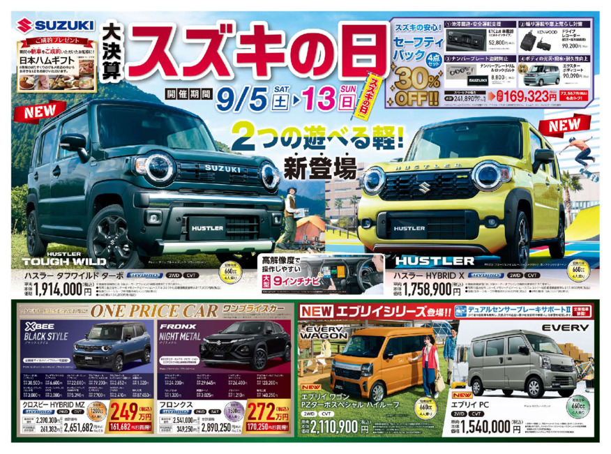 /dealer/sj-admin/sharefiles/suzuki_flyer_omote_260825_5_13 (1)_{7BA15DF6-4608-FF7F-EF29-FD6E0FF65AE7}.pdf